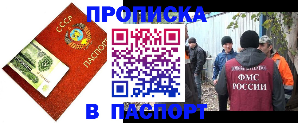 купить прописку в Новопавловске