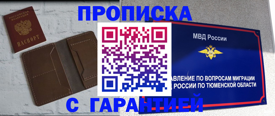 временная регистрация купить в Новопавловске